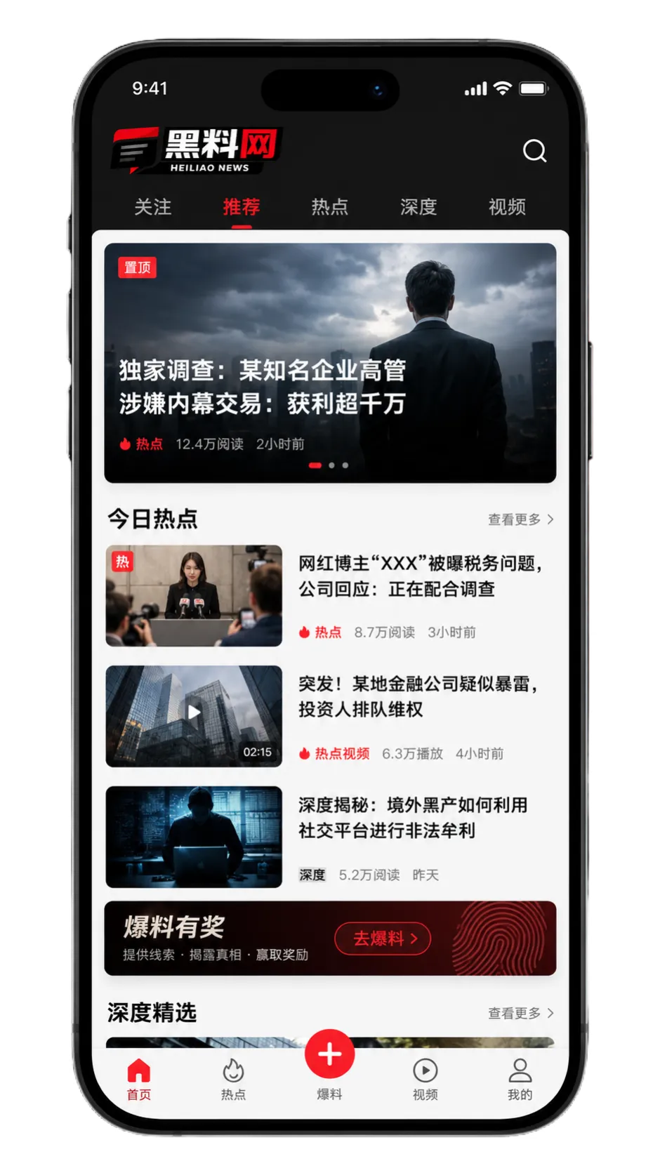 黑料网APP阅读服务
